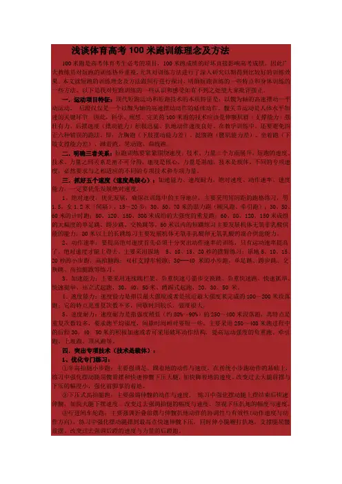短跑训练