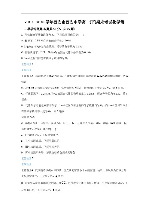 陕西省西安中学2018-2019学年高一下学期期末考试化学题 Word版含解析