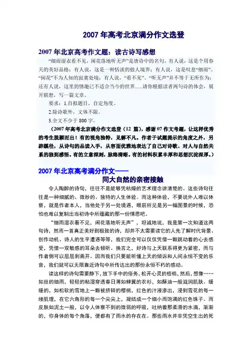 2007年高考北京满分作文选登(12 篇)