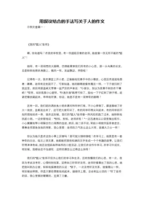 用叙议结合的手法写关于人的作文