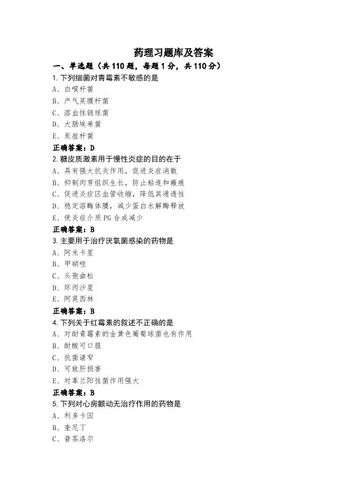 药理习题库及答案