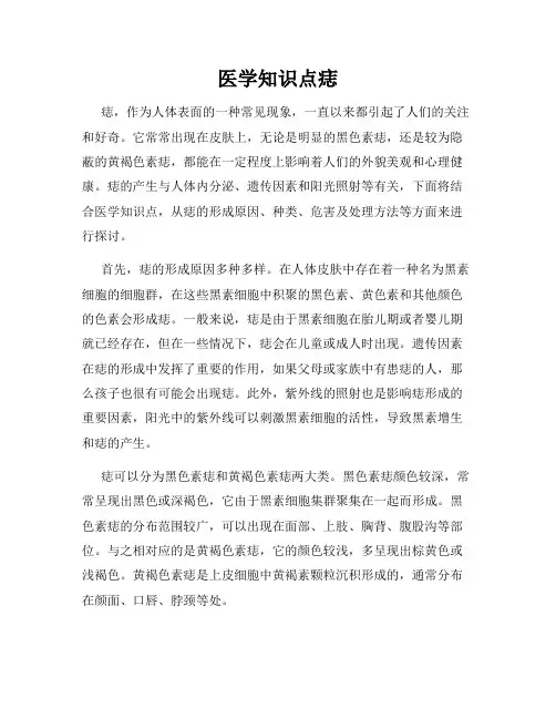 医学知识点痣