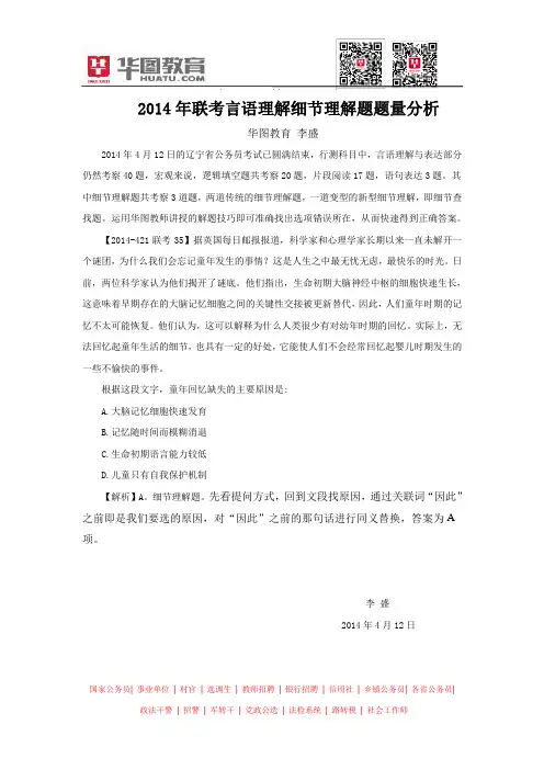 2014年联考言语理解细节理解题题量分析