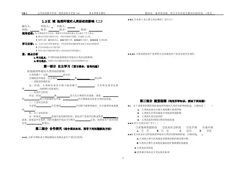 必修3 1.2区域地理环境对人类活动的影响(二)学生版