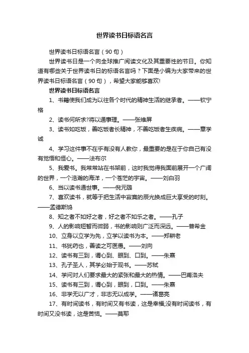世界读书日标语名言