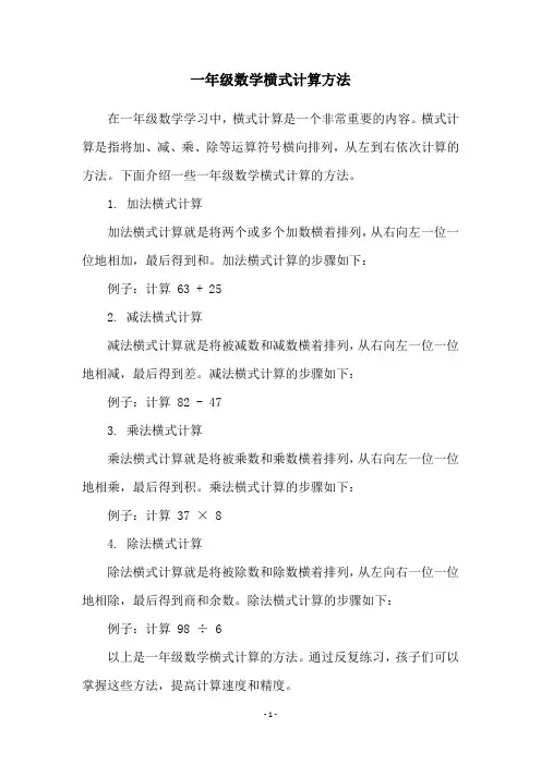 一年级数学横式计算方法