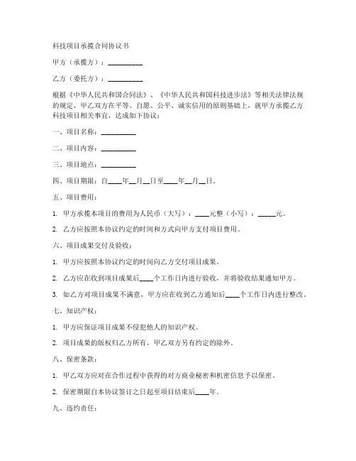 科技项目承揽合同协议书
