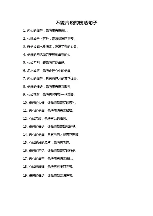 不能言说的伤感句子