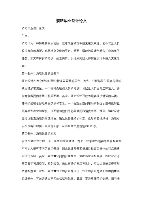 酒吧毕业设计论文