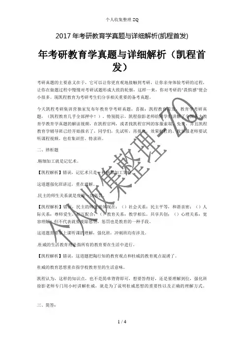 2017年考研教育学真题与详细解析(凯程首发)