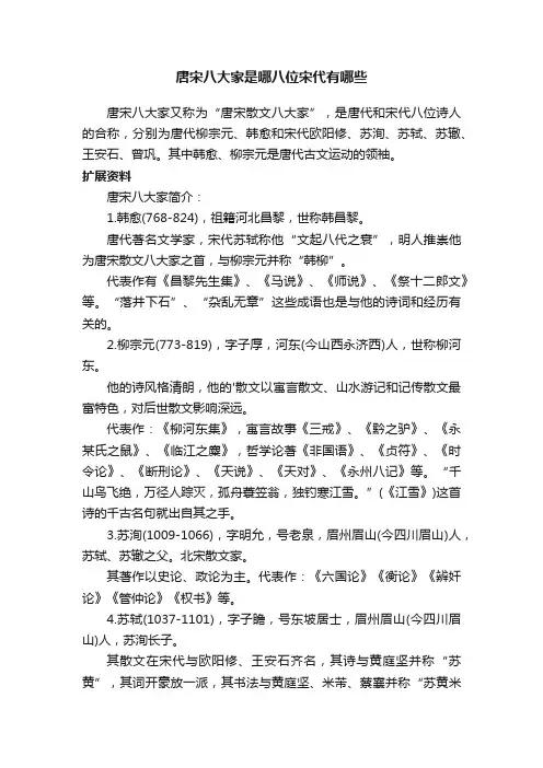 唐宋八大家是哪八位宋代有哪些
