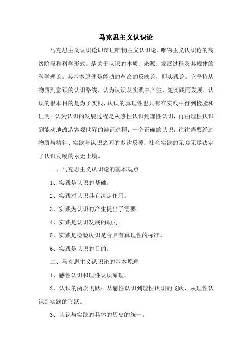 马克思主义认识论