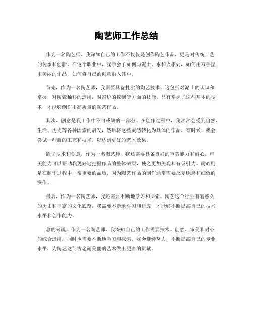 陶艺师工作总结