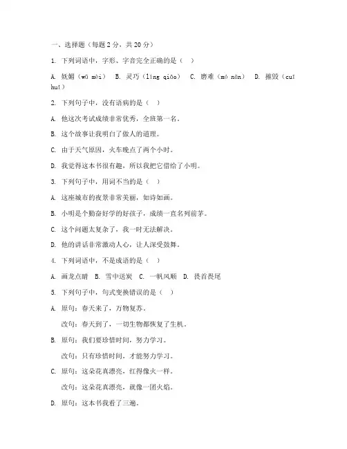 六年级语文第三次月考试卷