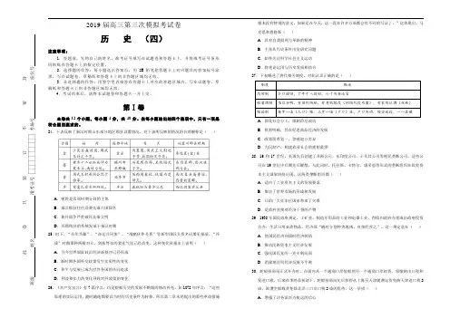 2019届高三第三次模拟考试卷+历史(四)(Word版含答案)