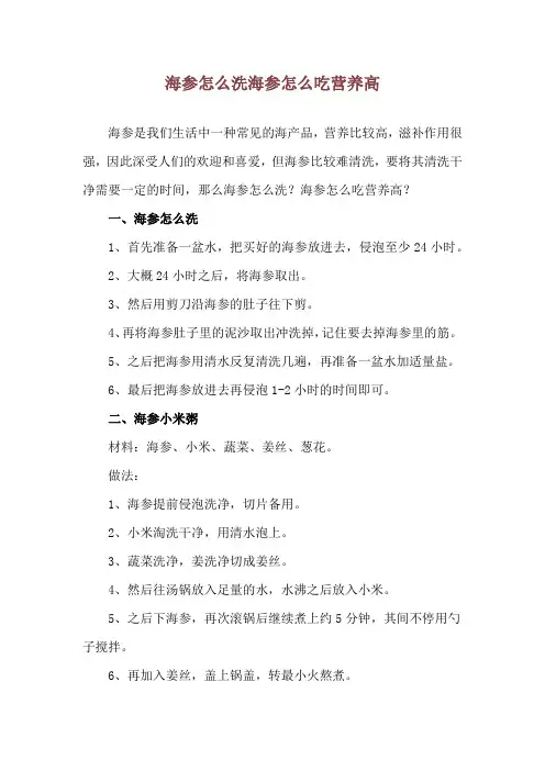海参怎么洗 海参怎么吃营养高