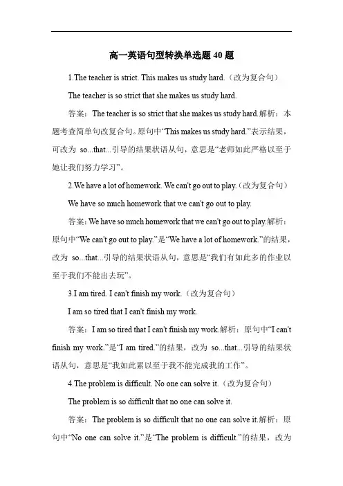 高一英语句型转换单选题40题