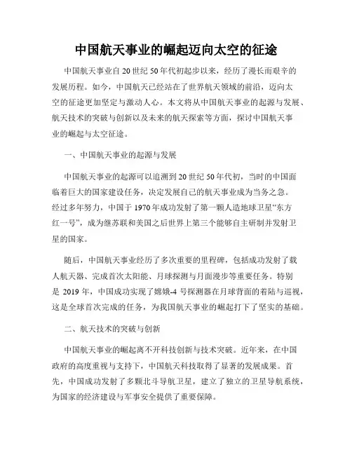 中国航天事业的崛起迈向太空的征途