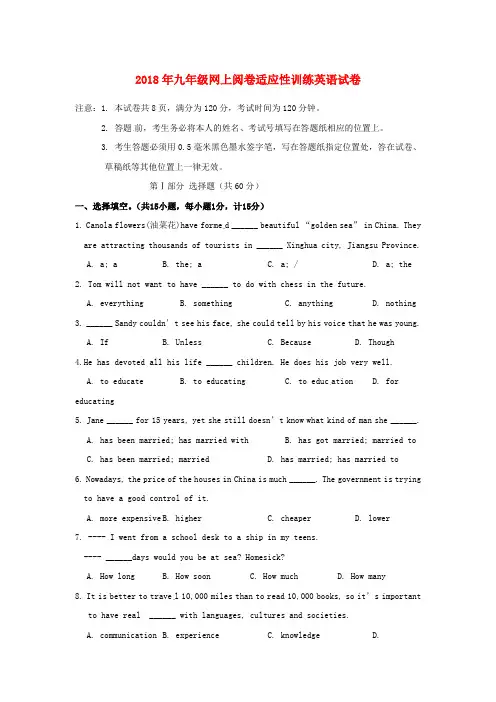 江苏省兴化市顾庄学区2018届中考英语第一次模拟试题及答案