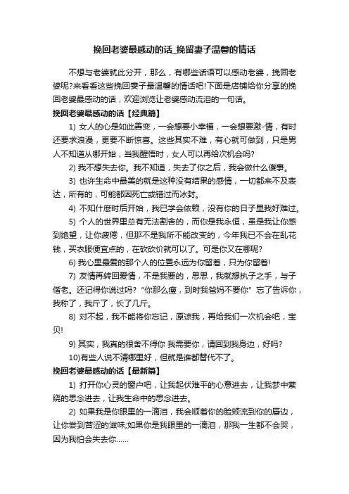 挽回老婆最感动的话_挽留妻子温馨的情话