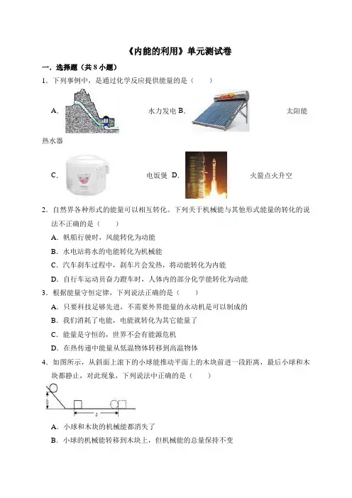 2019-2020学年人教版初三物理全册第十四章《内能的利用》单元测试卷及答案