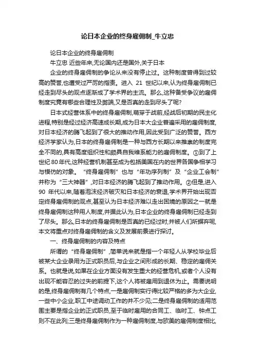 论日本企业的终身雇佣制_牛立忠