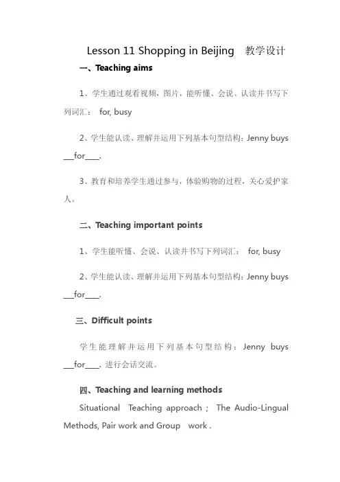 新冀教版五年级英语下册《Unit 2 In Beijing Lesson 11 Shopping in Beijing》教案_7
