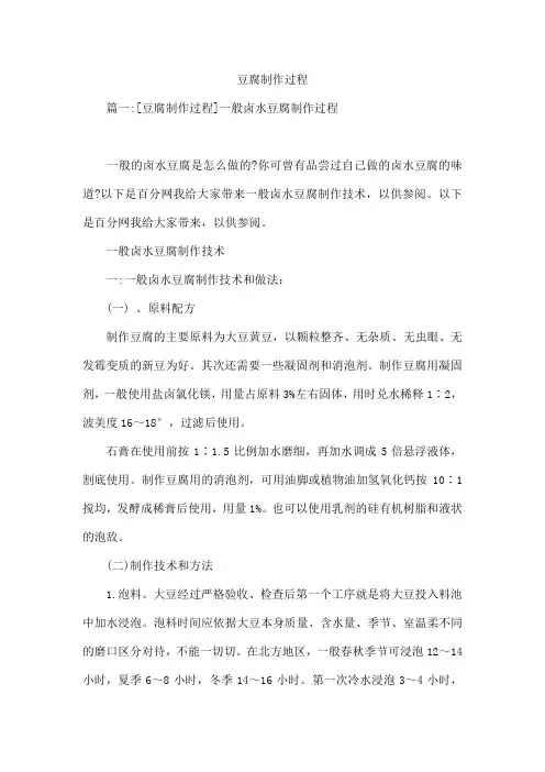 豆腐制作过程