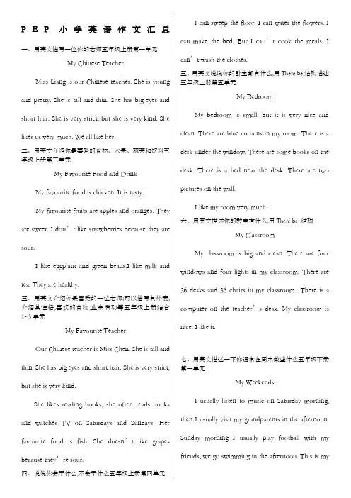 PEP小学英语作文汇总