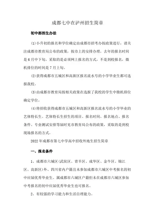 成都七中在泸州招生简章