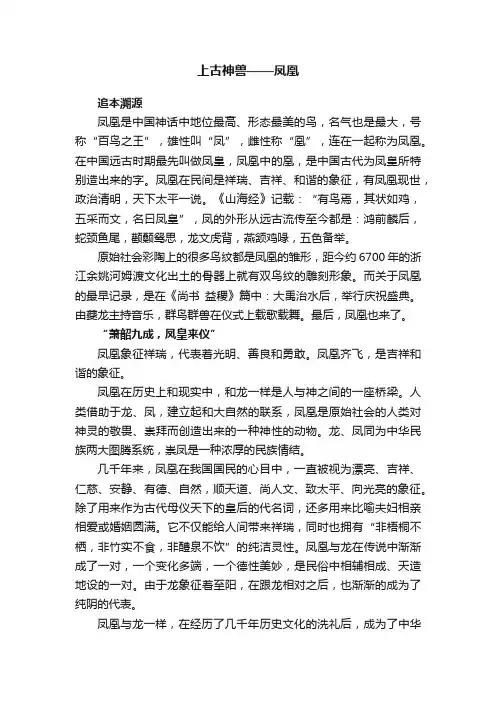 上古神兽——凤凰