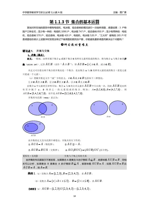 1.1.3集合的基本运算