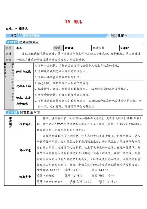 部编版九年级下册语文19 枣儿(导学案)