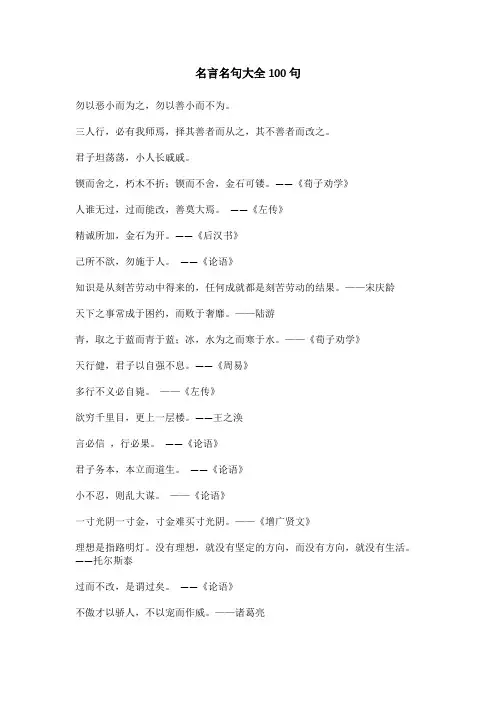 名言名句大全100首