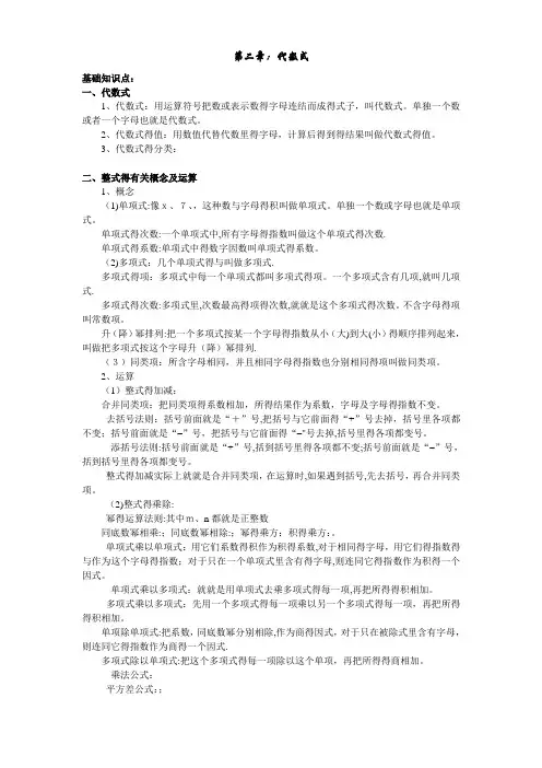 代数式知识点
