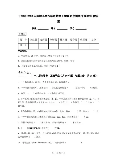 十堰市2020年实验小学四年级数学下学期期中摸底考试试卷 附答案