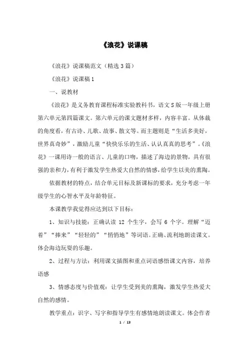 《浪花》说课稿
