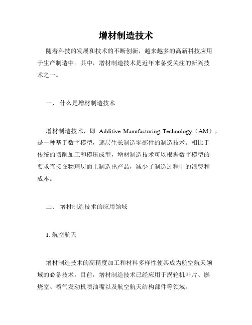 增材制造技术