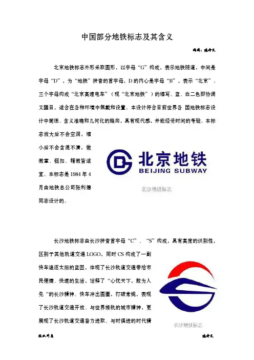 中国部分地铁标志及其含义