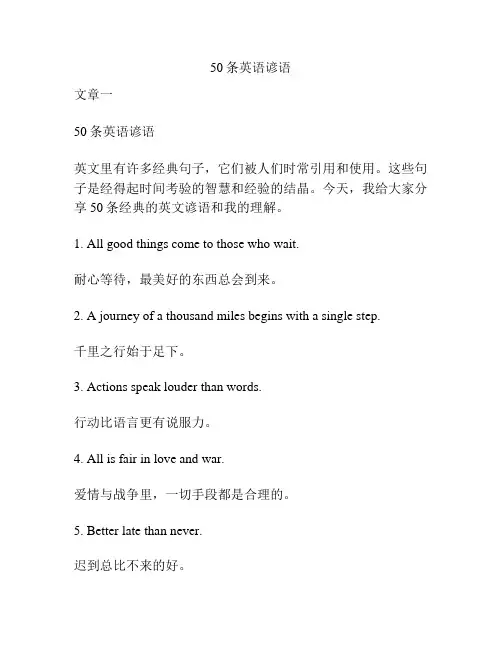 50条英语谚语