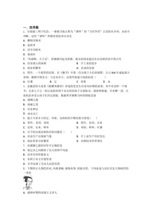 【必考题】中考七年级历史下第二单元辽宋夏金元时期试题(及答案)(4)