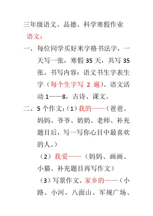 三年级语文、品德、科学寒假作业