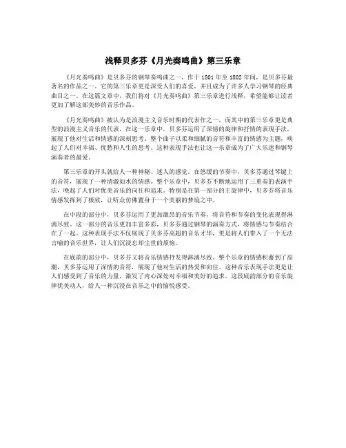 浅释贝多芬《月光奏鸣曲》第三乐章
