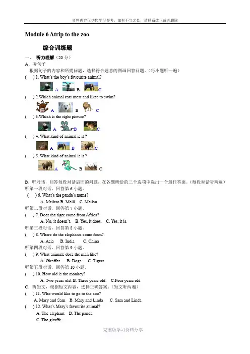 外研版(新版教材)七年级上册Module-6-Atrip-to-the-zoo模块综合测试题