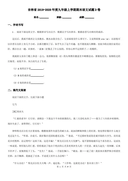 吉林省2019-2020年度九年级上学期期末语文试题D卷