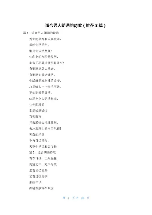 适合男人朗诵的诗歌(推荐8篇)
