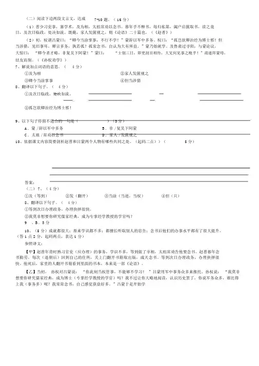 《孙权劝学》《赵普》阅读练习及答案