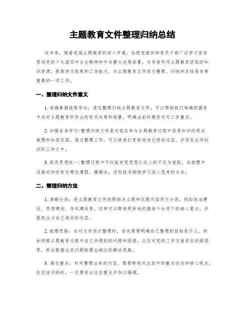主题教育文件整理归纳总结