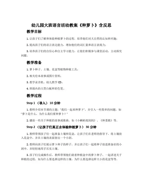 幼儿园大班语言活动教案《种萝卜》含反思