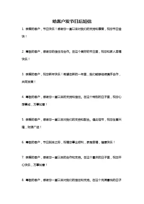 给客户发节日后短信